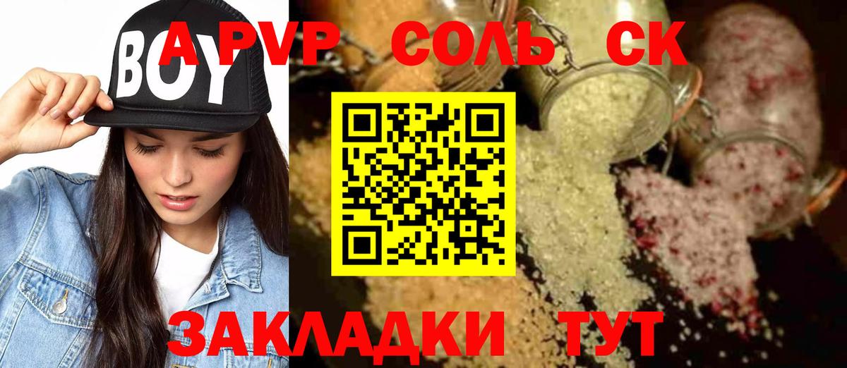 A PVP Соль Дедовск