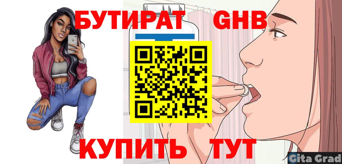 Дедовск  Бутират BDO  Бутират  Вход с VPN 