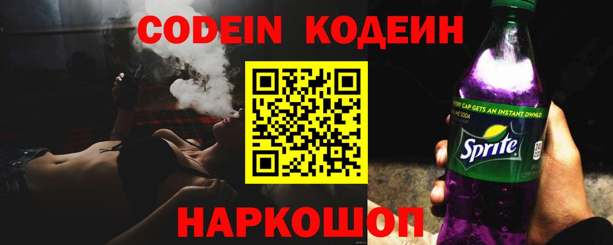 Дедовск  Codein Purple Drank  Вход с VPN 