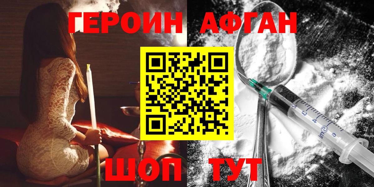 Дедовск  ГЕРОИН афганец  Вход с VPN 