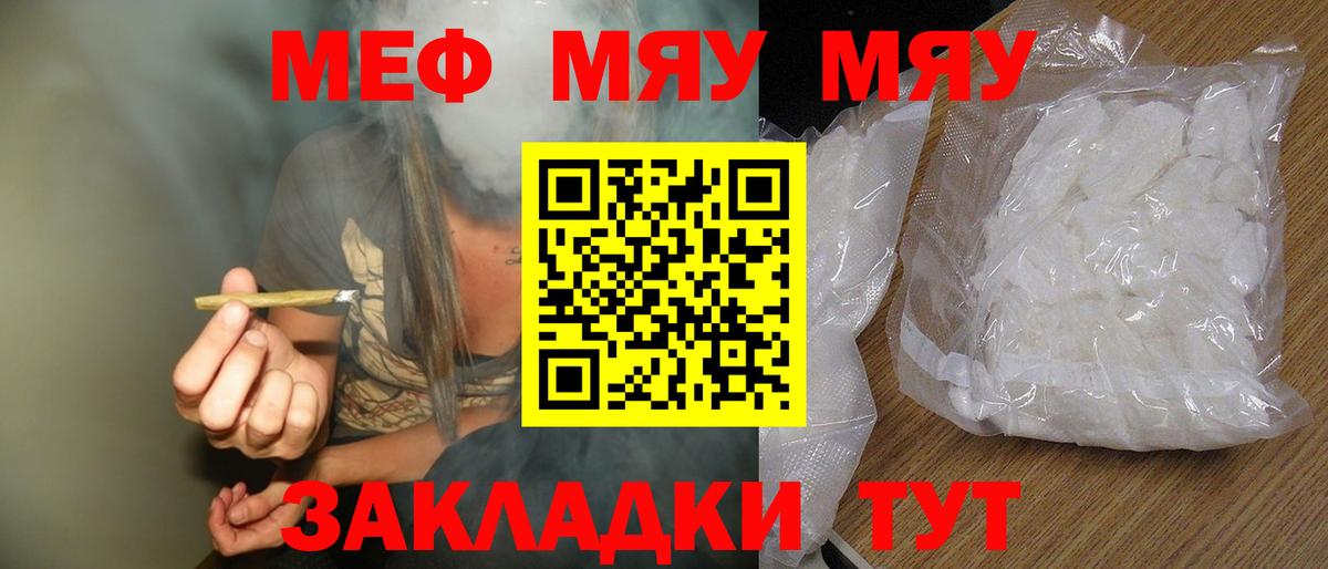 МЯУ-МЯУ VHQ  МЕФ  МЯУ-МЯУ  Дедовск  Вход с VPN  Меф мяу мяу 